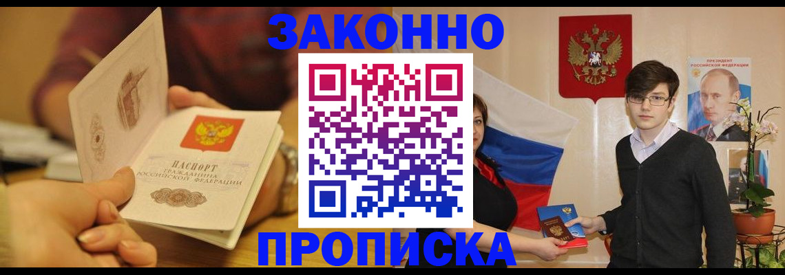 прописка для школы в Ухте