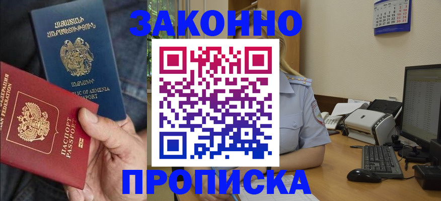 прописка в Ухте
